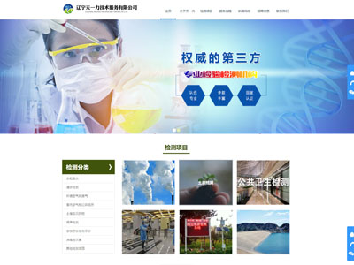 丹东环境环保检测公司H5网站制作建设