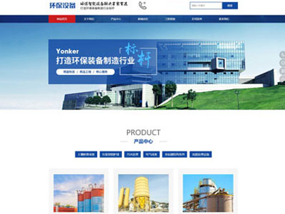 丹东响应式环保智能设备厂家网站制作