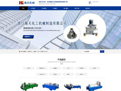 丹东机械化工企业制造生产公司-网站建设