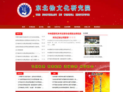 丹东文化研究院网站建设制作手机网页设计